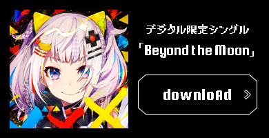 デジタル限定シングル 「Beyond The Moon」 download